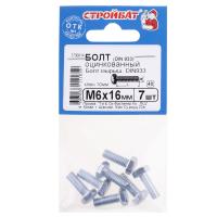 Болт DIN 933 М 6x 16 (белый цинк 7 шт)